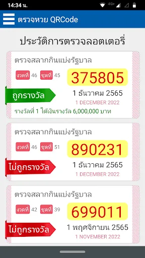 ตรวจหวย QRCode | เกม | XWorld