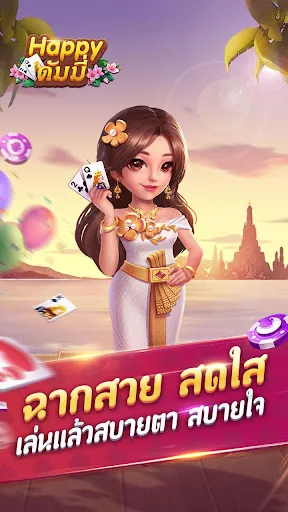 ดัมมี่ - ไพ่แคง ป๊อกเด้ง ไฮโล | เกม | XWorld