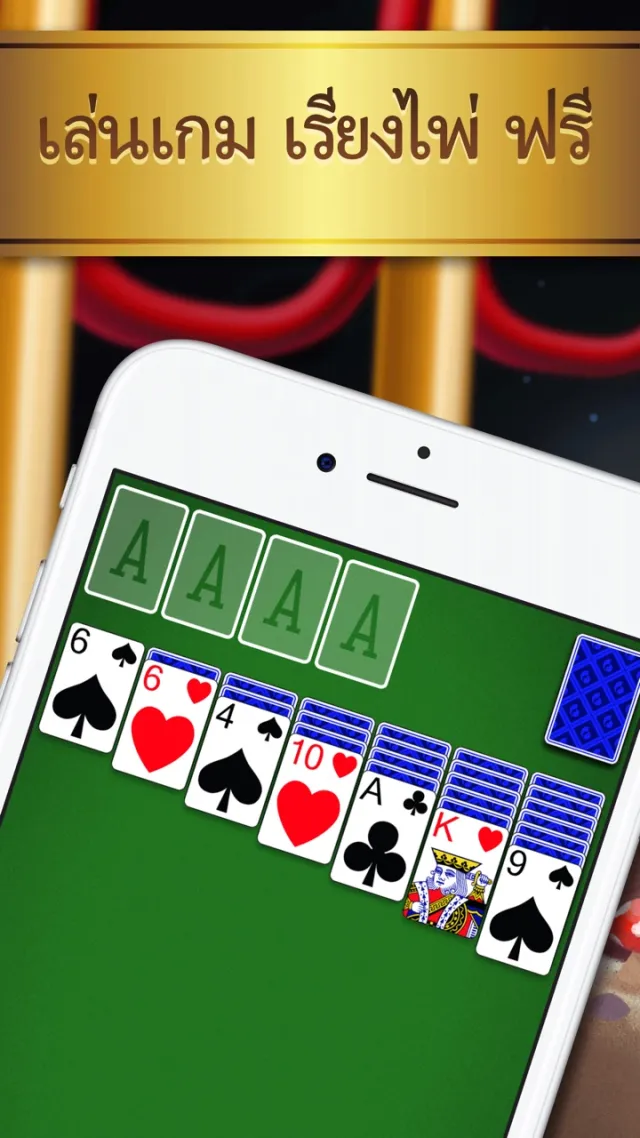 Solitaire | เกม | XWorld