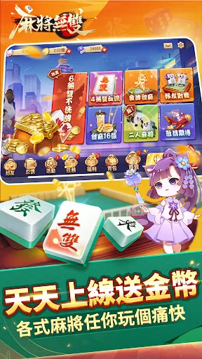 麻將無雙-戰神賽特、老虎機、捕魚機、推筒子、娛樂城 | Permainan | XWorld
