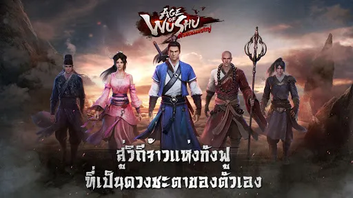 Age of Wushu -ตำนานแห่งกังฟู | เกม | XWorld