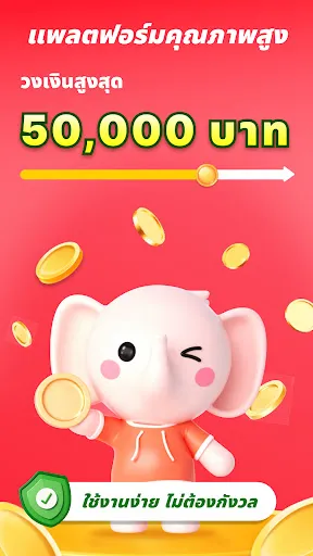 MoneyElephant - กู้เงินง่าย ๆ | เกม | XWorld MoneyElephant - กู้เงินง่าย ๆ | เกม | XWorld