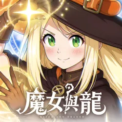 XWorld | 魔女與龍：光暗篇章