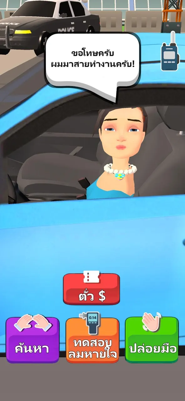Patrol Officer - เกมส์ตำรวจ | เกม | XWorld