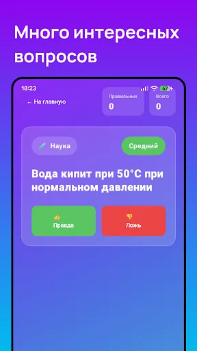 Правда или Ложь — Викторина | Игры | XWorld Правда или Ложь — Викторина | Игры | XWorld