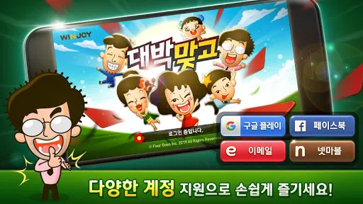 윈조이 대박 맞고 : 요즘 대세 맞고 고스톱 | Permainan | XWorld