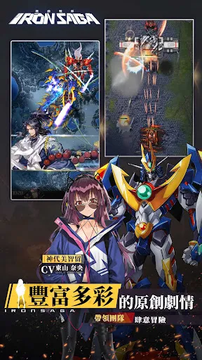 機動戰隊 Iron Saga - 繁體版 | Games | XWorld 機動戰隊 Iron Saga - 繁體版 | Games | XWorld