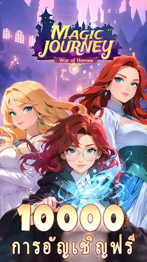 Magic Journey: War of Heroes | เกม | XWorld