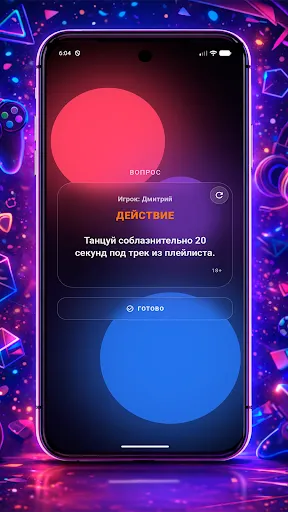 Правда или действие? Игра 18+ | Игры | XWorld