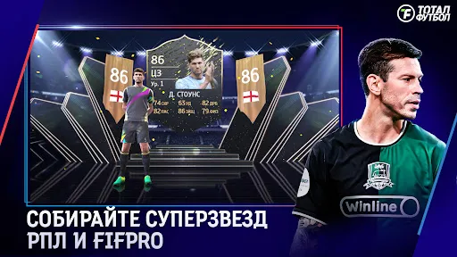 Тотал Футбол:РПЛ+FIFPRO | Игры | XWorld