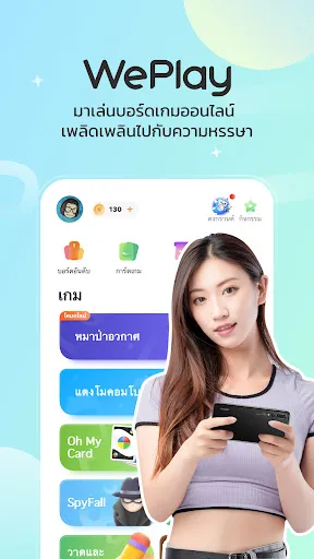 WePlay - ปาร์ตี้เกม & แชท | เกม | XWorld