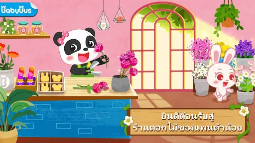 DIY ดอกไม้ของแพนด้าน้อย | เกม | XWorld