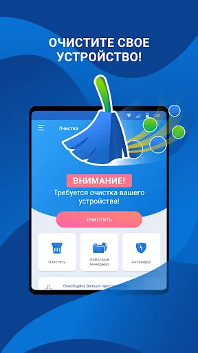 Очистка Антивирус VPN Cleaner | Игры | XWorld