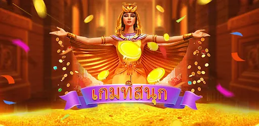 ราชินีแห่งความร่ำรวย | เกม | XWorld