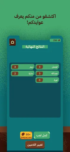 عوايدك | 游戏 | XWorld