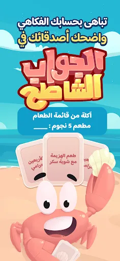 Aljawab Alshatih | 游戏 | XWorld