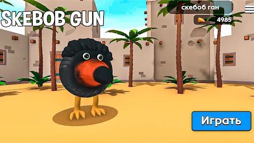 Скебоб Ган | Игры | XWorld