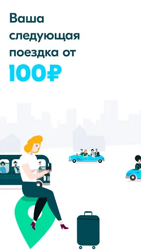 BlaBlaCar: карпулинг и автобус | Игры | XWorld