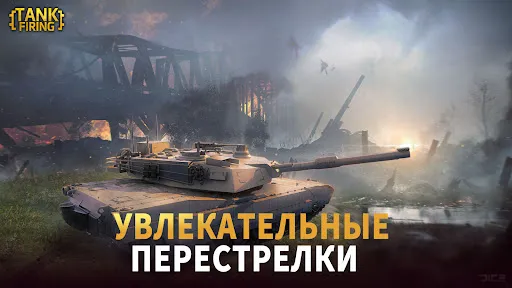 Танковые стрельбы | Игры | XWorld Танковые стрельбы | Игры | XWorld