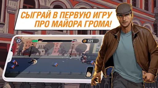 Майор Гром: погоня | Игры | XWorld