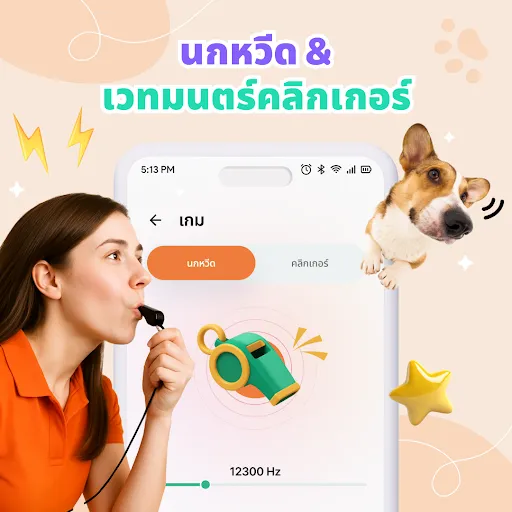 เครื่องแปลมนุษย์เป็นสุนัข | เกม | XWorld เครื่องแปลมนุษย์เป็นสุนัข | เกม | XWorld