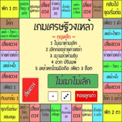 XWorld | เกมเศรษฐี วงเหล้า