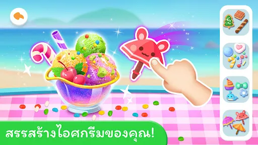 ร้านไอศกรีมของแพนด้าน้อย | เกม | XWorld