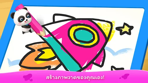 ระบายสีสำหรับเด็กแพนด้าน้อย | เกม | XWorld