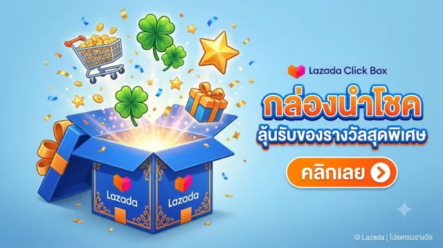 SOI - Lazada click box prelander | เกม | XWorld