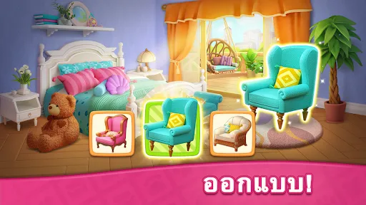 จับคู่สร้างบ้าน เกมไม่ใช้เน็ต | เกม | XWorld