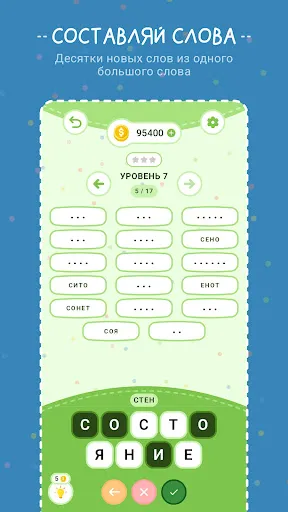Слова из слов: Головоломка | Игры | XWorld