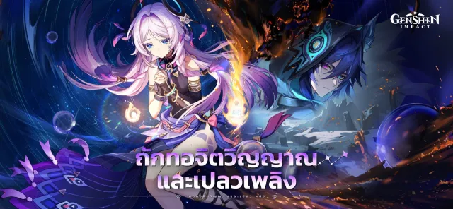 Genshin Impact | เกม | XWorld