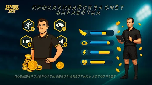 Referee Simulator 2026 | Игры | XWorld