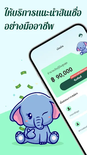เงินบิน-สินเชื่อที่สะดวก | เกม | XWorld