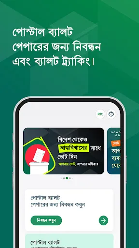 Postal Vote BD | Games | XWorld