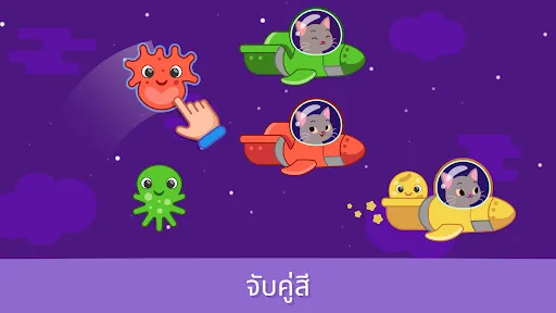 เกมการศึกษาสำหรับเด็ก 2 | เกม | XWorld