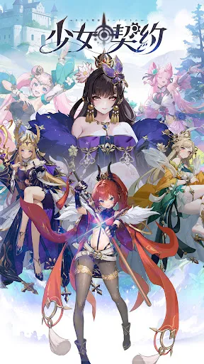 少女契約 | Permainan | XWorld