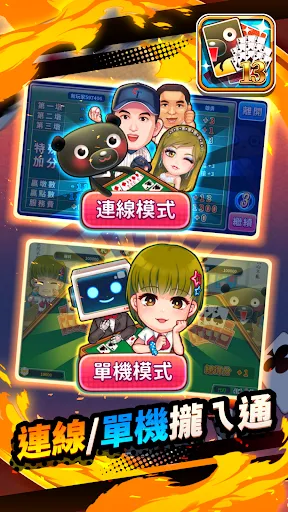 愛台灣燃燒吧13支(單機+連線) | Permainan | XWorld