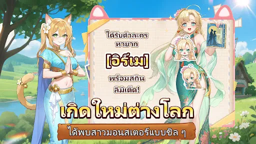 Isekai: ชีวิตผจญภัยต่างโลก | เกม | XWorld