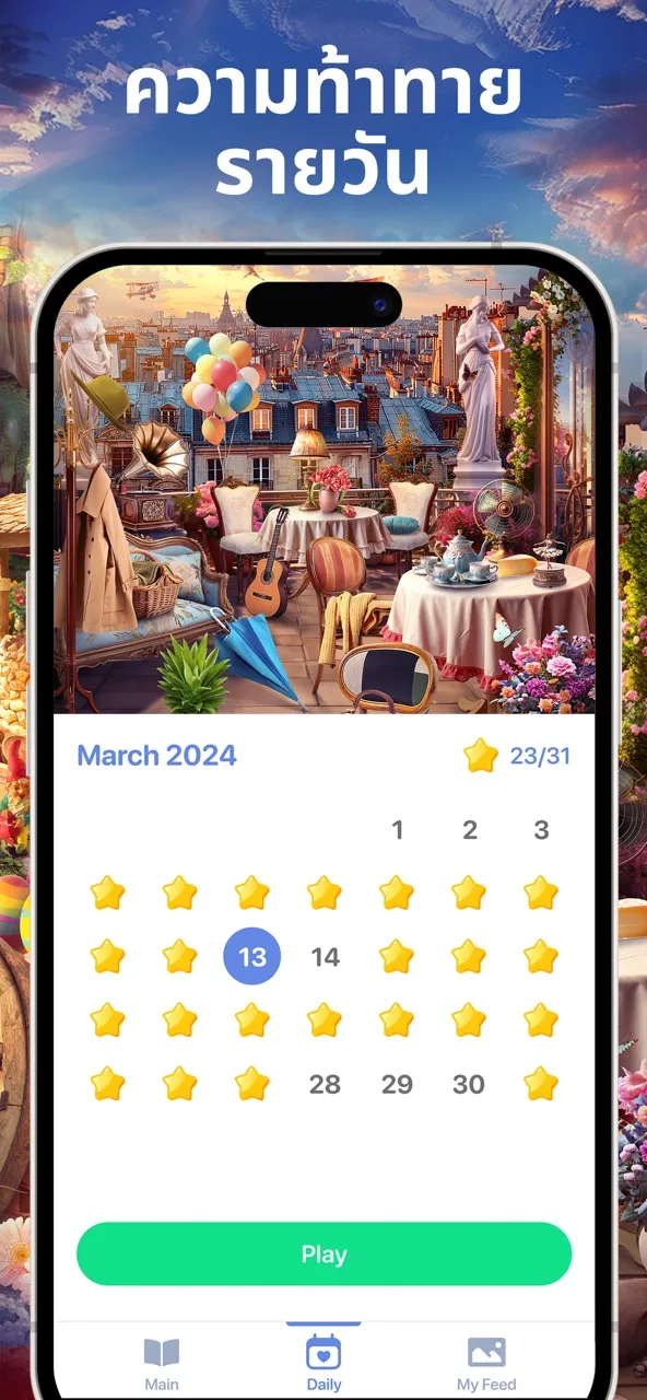 Bright Objects・เกมหาของ・ทายภาพ | เกม | XWorld