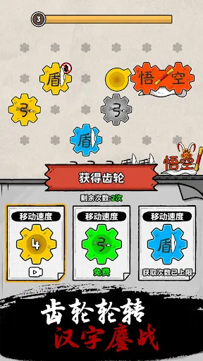 齿轮召唤：汉字战争 | Permainan | XWorld