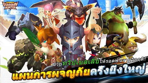 Guardian Hunter – นักล่าผจญภัย | เกม | XWorld