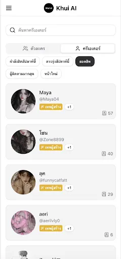 Khui AI - เอไอโรลเพลย์ภาษาไทย | เกม | XWorld