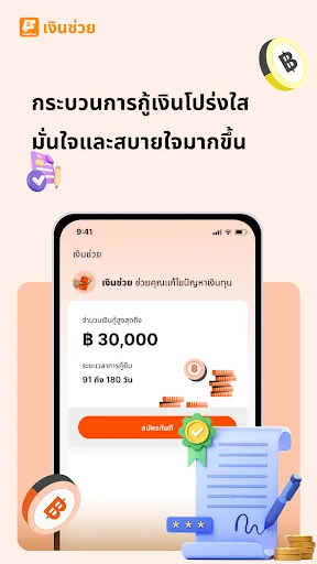 เงินช่วย - สินเชื่อออนไลน์ | เกม | XWorld