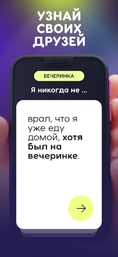 Я никогда не: Вечеринка 18+ | Игры | XWorld