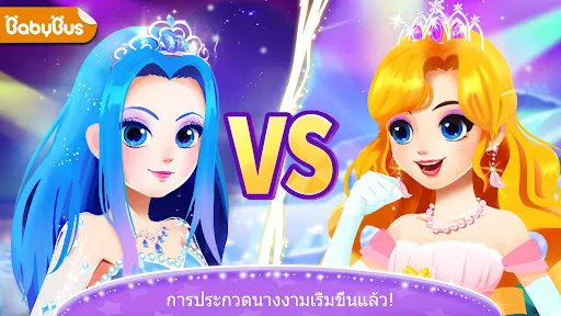 แต่งตัวเจ้าหญิงแพนด้าน้อย 2 | เกม | XWorld