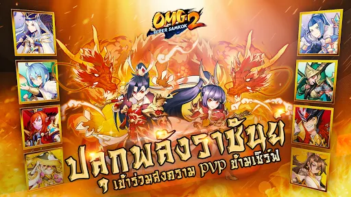 OMG 2 Samkok - มหาสงครามสามก๊ก | เกม | XWorld