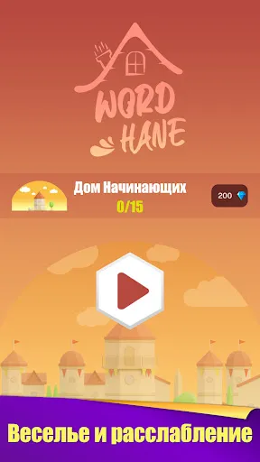 Wordhane - игра в слова | Игры | XWorld