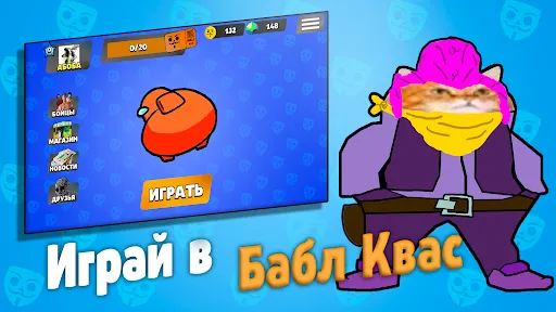 Бабл Квас | Games | XWorld