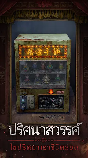 วิวาห์ใบสั่งตาย 7 ผูกจิตอาฆาต | เกม | XWorld